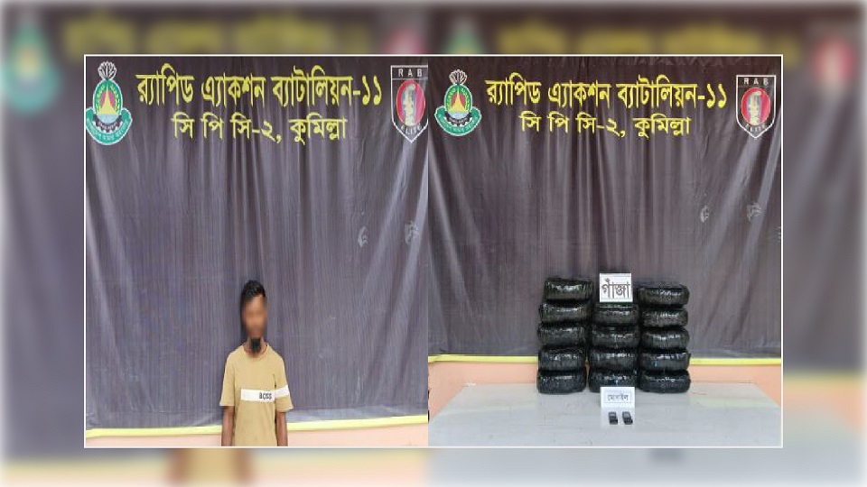 চাঁদপুরে গাঁজাসহ মাদক কারবারিকে আটক করেছে র্যাব