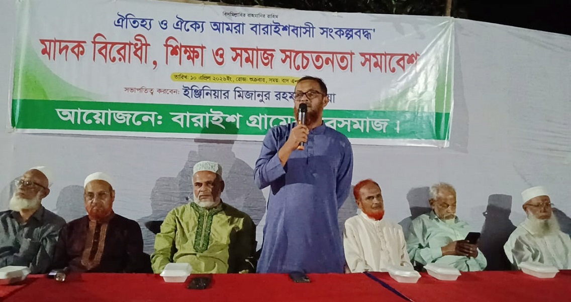 কুমিল্লার চৌদ্দগ্রামে মাদক বিরোধী, শিক্ষা ও সমাজ সচেতনতা সমাবেশ অনুষ্ঠিত